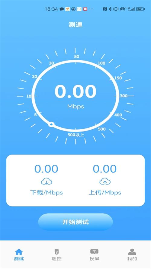 益盈wifi测速app