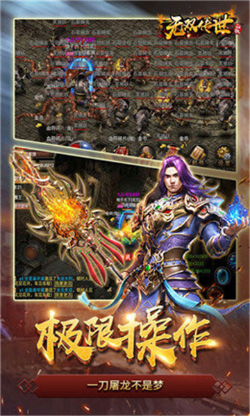 无双传世BT版截图2