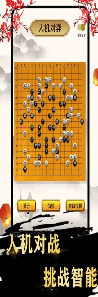 围棋天天玩