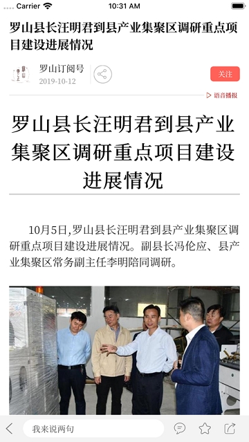 云上罗山app截图2