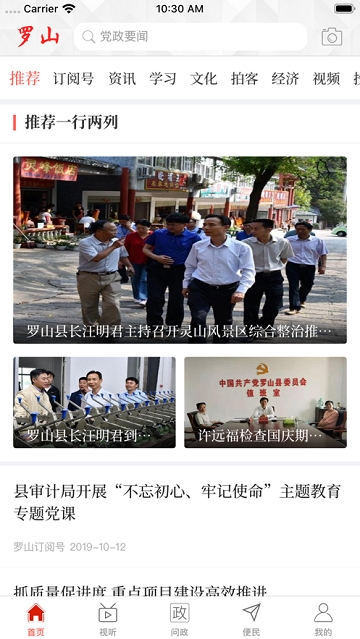 云上罗山app截图3