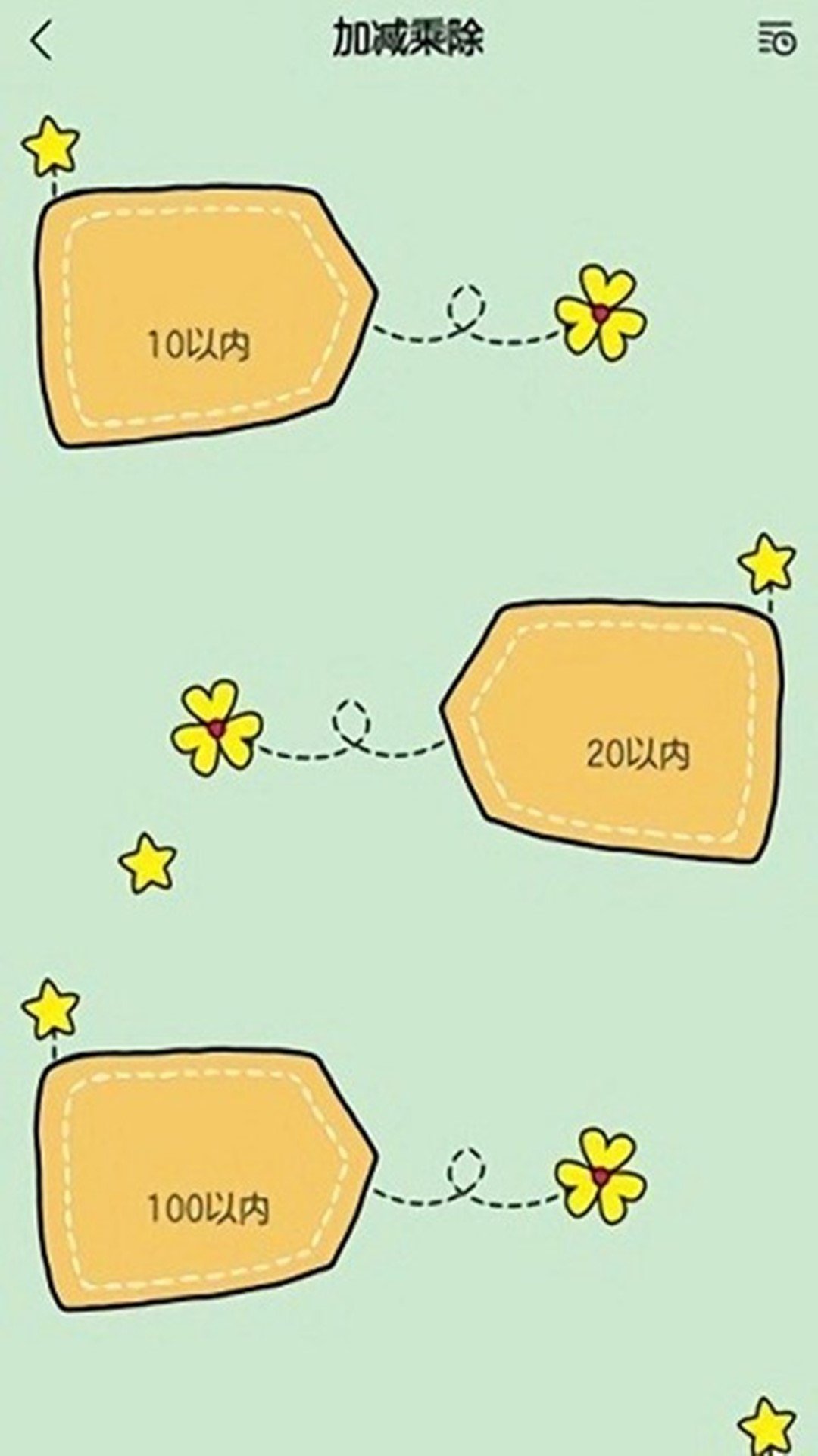 超钞小学生口算题app手机版