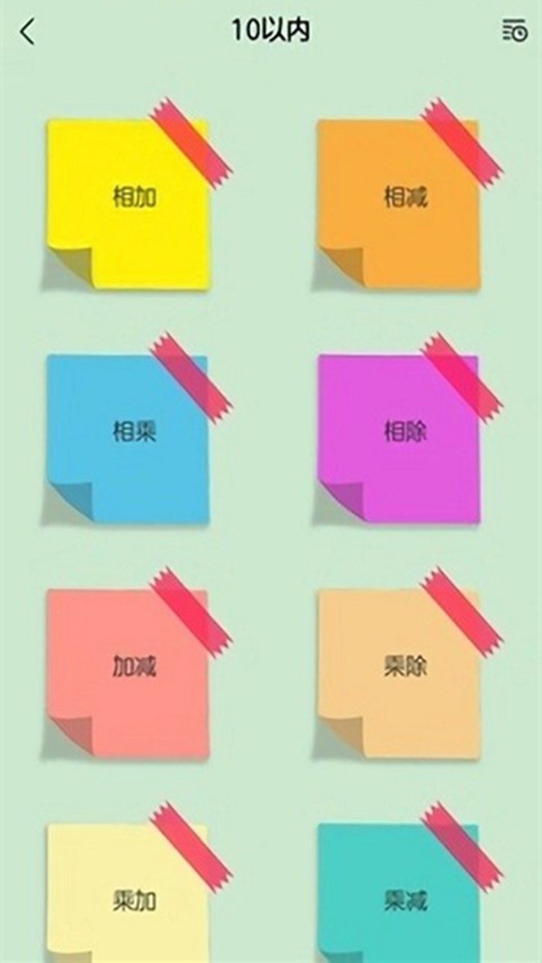 超钞小学生口算题app手机版截图2