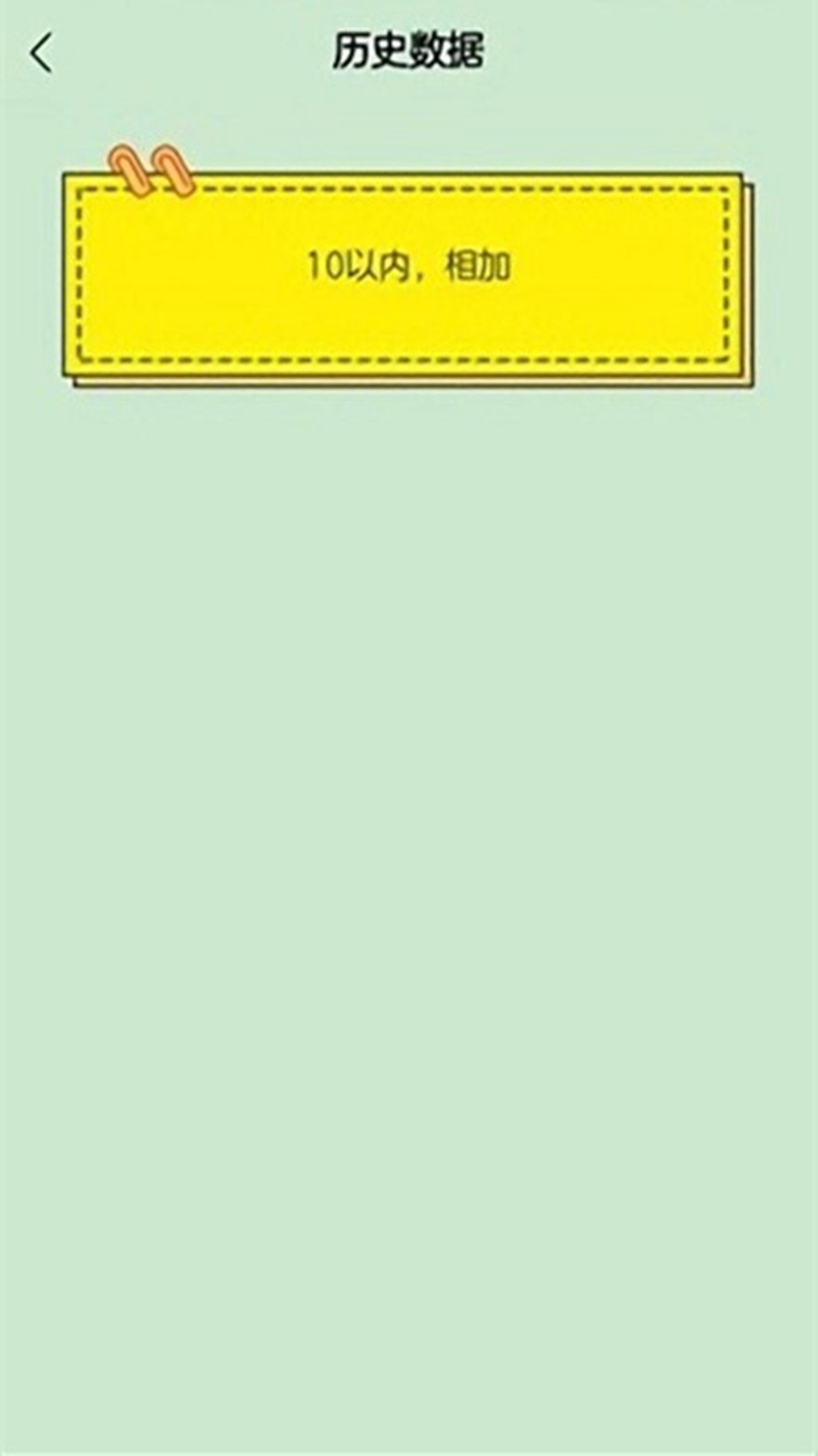 超钞小学生口算题app手机版截图3