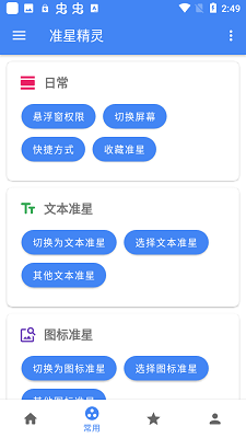 准星助手免费版