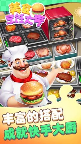 美食烹饪大亨模拟餐厅制作游戏截图2