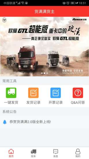 货满满货主端截图2