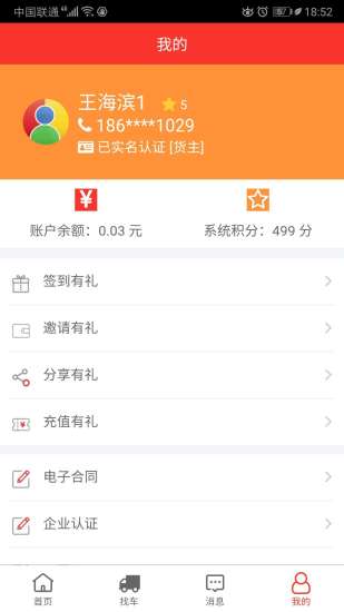 货满满货主端截图3