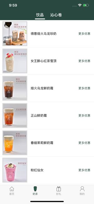 来杯奶茶app截图2