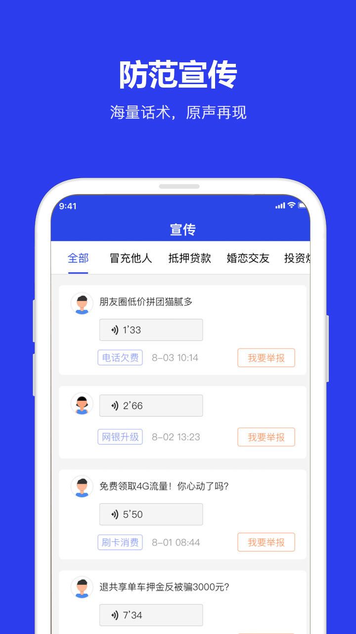 全民反诈骗平台app