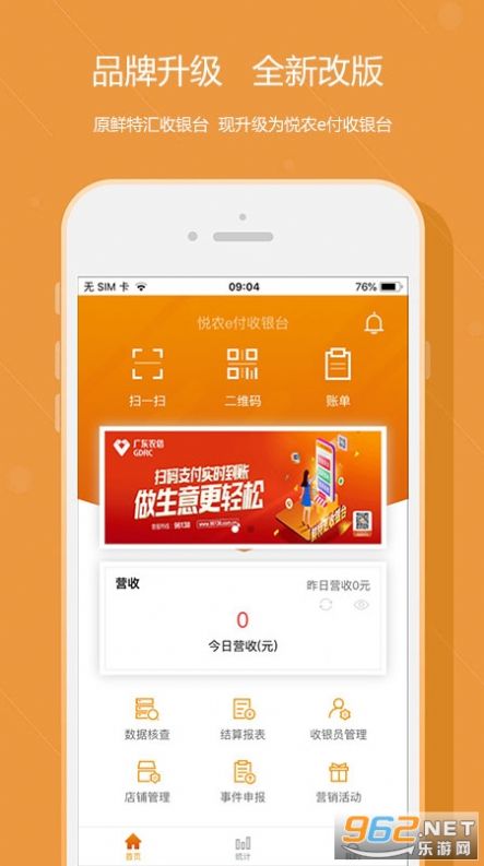 悦农e付收银台app安卓版截图3