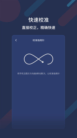 万能指南针app截图2