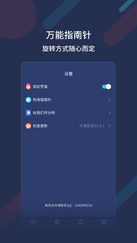 万能指南针app截图3