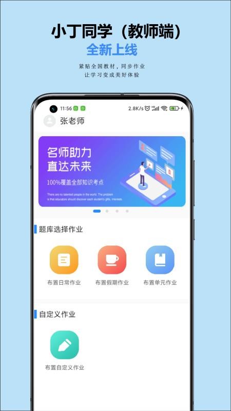 小丁老师老师端最新版截图2