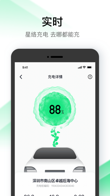 星络充电通app官方版截图2