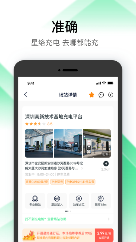 星络充电通app官方版