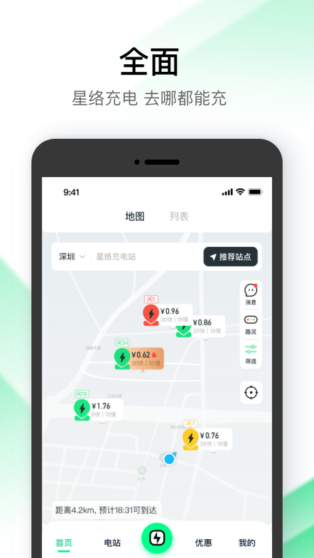 星络充电通app官方版截图3