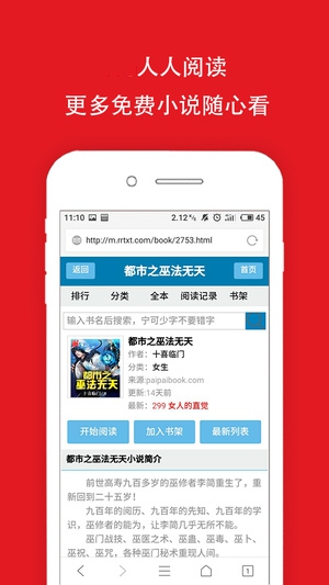 人人阅读免费截图2