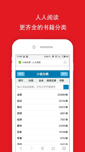 人人阅读免费截图3