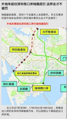 深圳外地车截图3