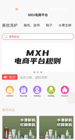 MXH电商