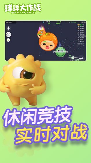 球球大作战吐球加速器直装免费截图2