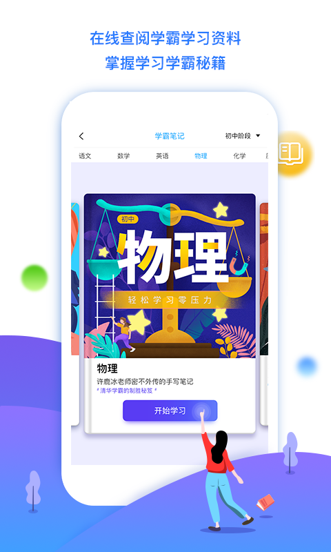 学魁榜手机版截图2