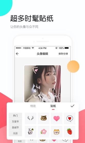 个性头像制作大师截图2