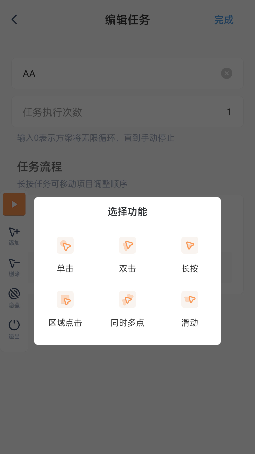 闪指连点器 3.1.8