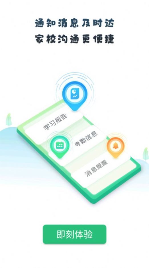 晋学通app截图2