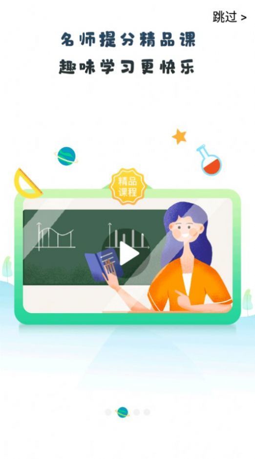 晋学通app截图3