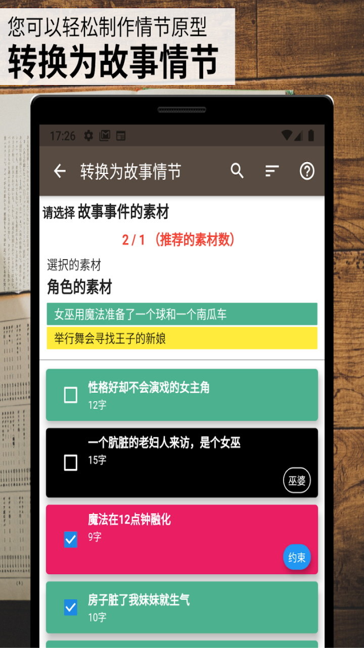 故事织机APP