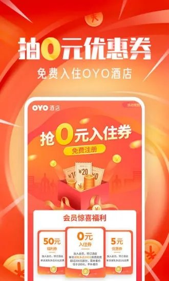 OYO酒店