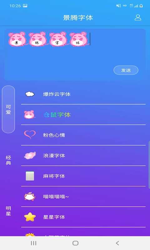 景腾字体截图3