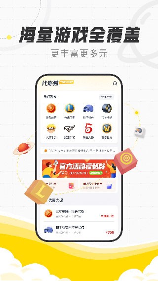 代练猫app截图2