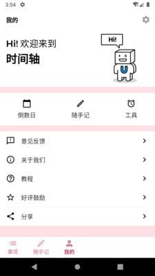 时间轴app截图3