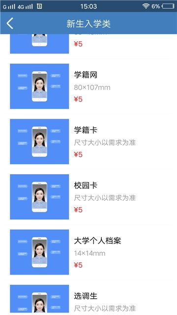 学生证件照app