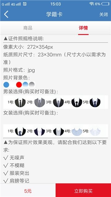学生证件照app截图2