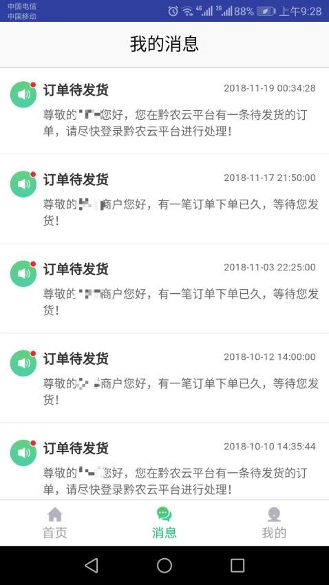 黔农云截图3