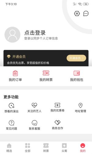 哔啵票务截图2