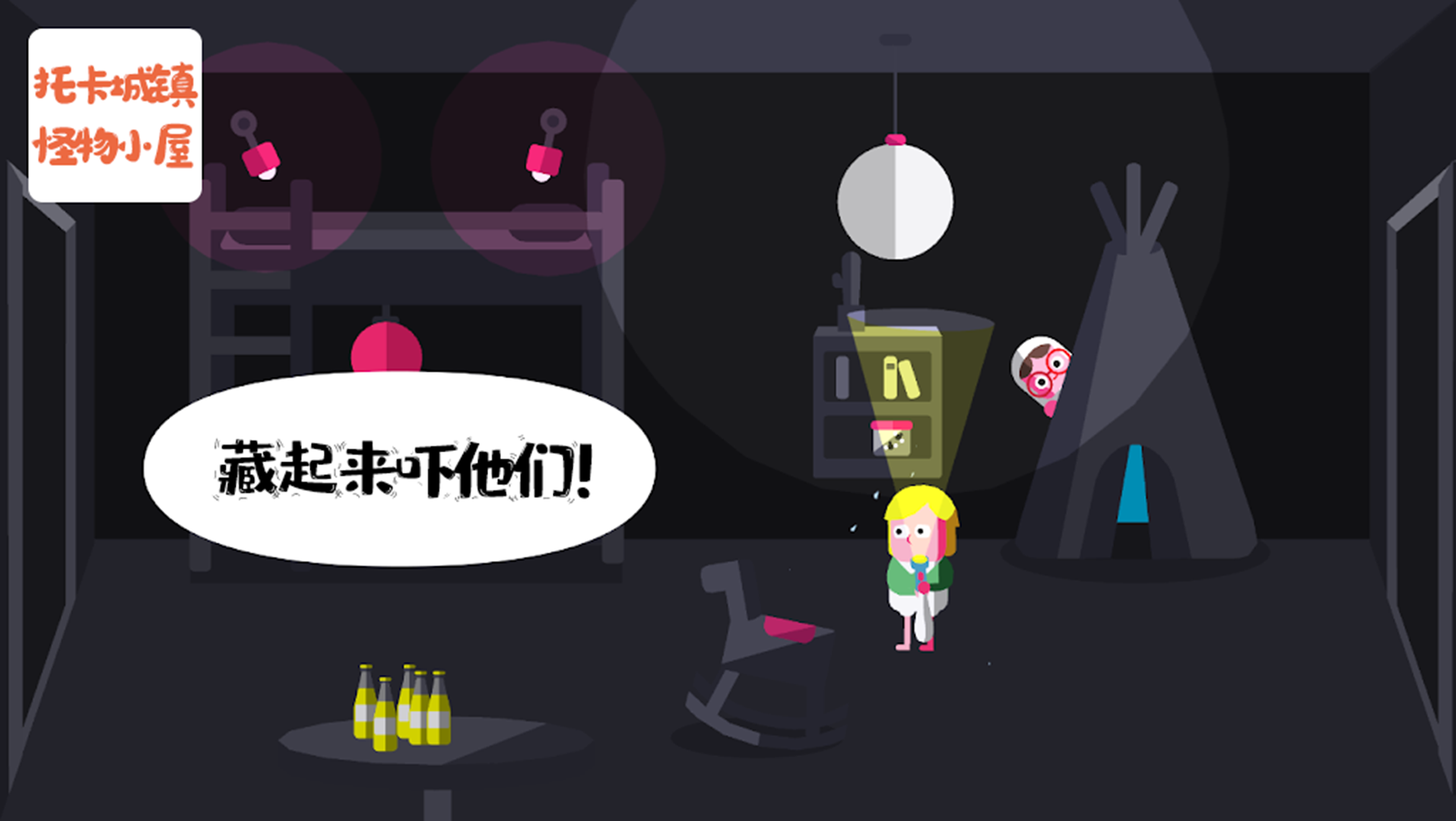 托卡小镇怪物鬼屋最新版截图2