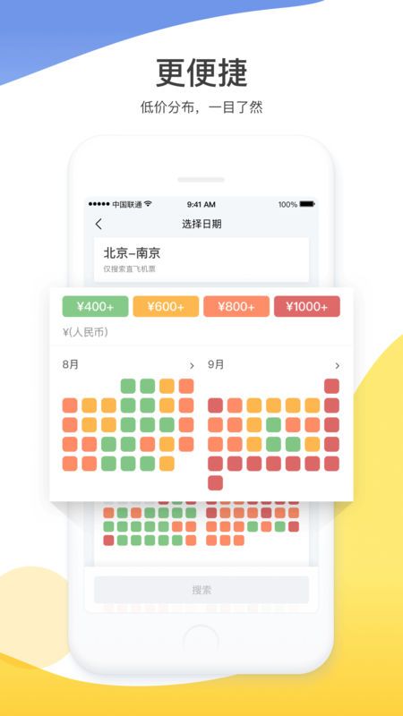 蜻蜓旅行APP截图2