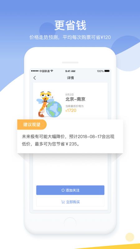 蜻蜓旅行APP截图3