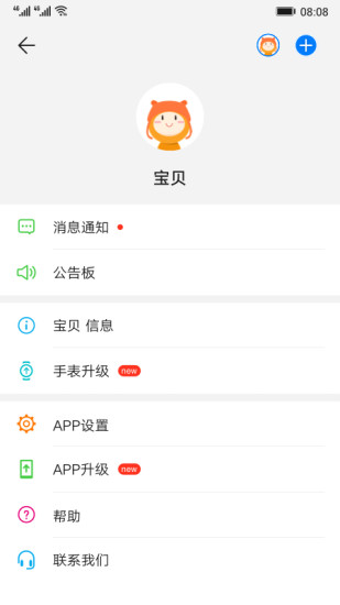 智能关怀最新版截图2