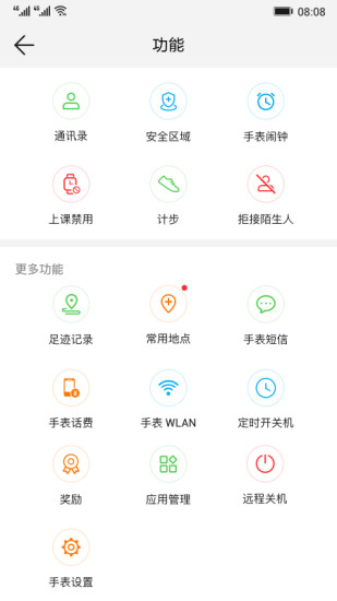 智能关怀最新版截图3