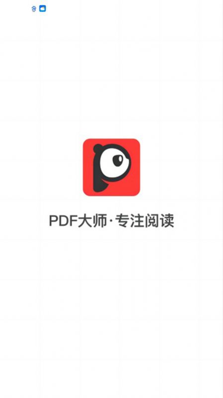 PDF大师app官方版截图2