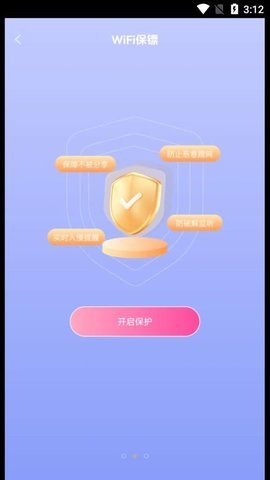 快乐WiFi钥匙app截图2