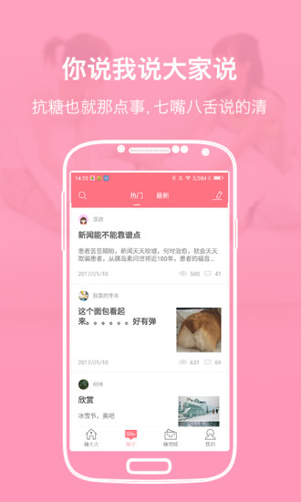 糖大大app截图2