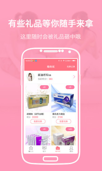 糖大大app截图3