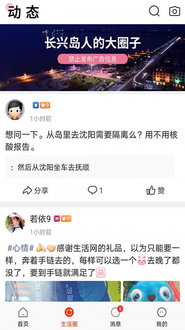长兴岛生活网客户端截图2